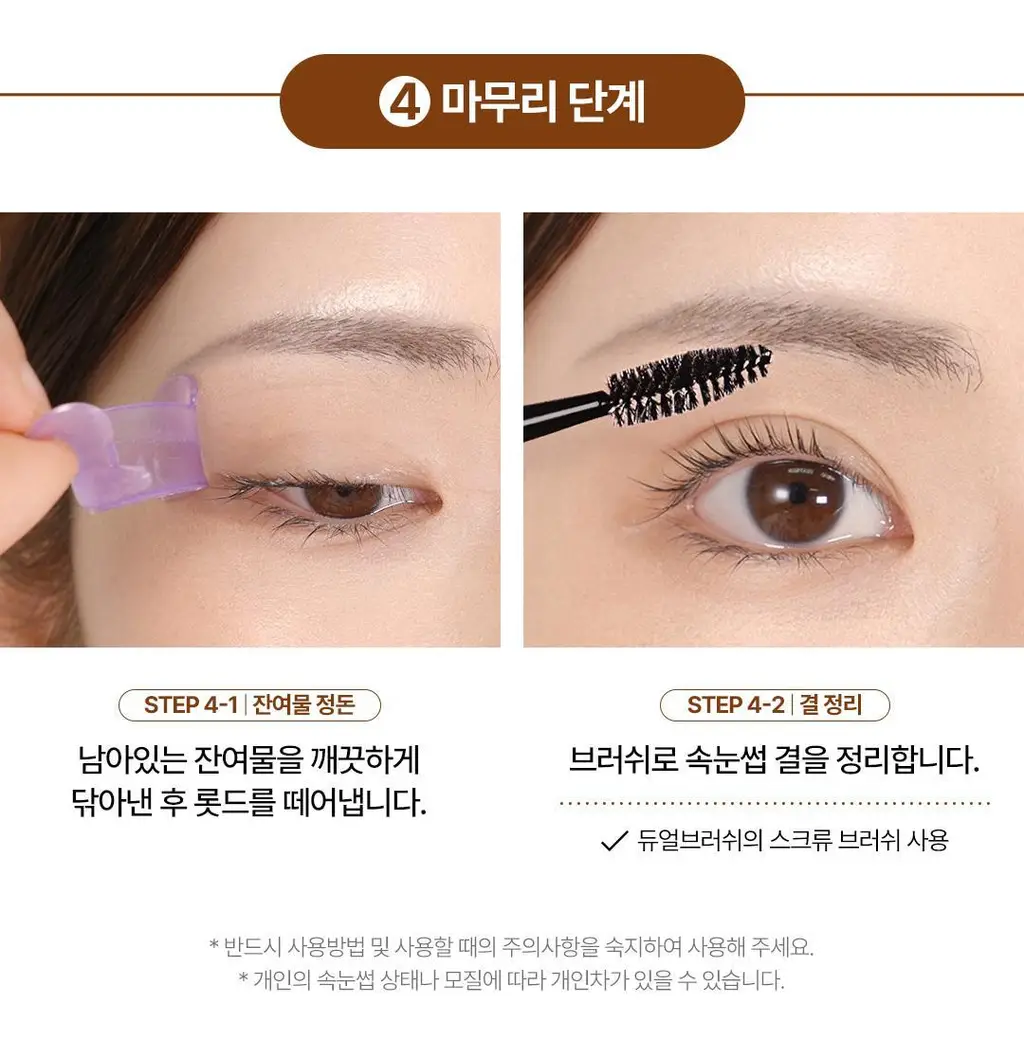 [초간단셀프펌] 코스노리 이지 아이래쉬 속눈썹펌 키트 5회분 상세페이지 50